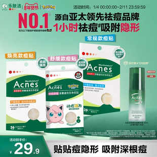 曼秀雷敦痘痘贴乐肤洁隐形祛痘贴女男遮瑕痘印抗痘隔离去痘豆豆贴