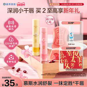 曼秀雷敦柔融盈润滋润保湿绵绵慕斯棒女防干裂去死皮官方新年礼盒