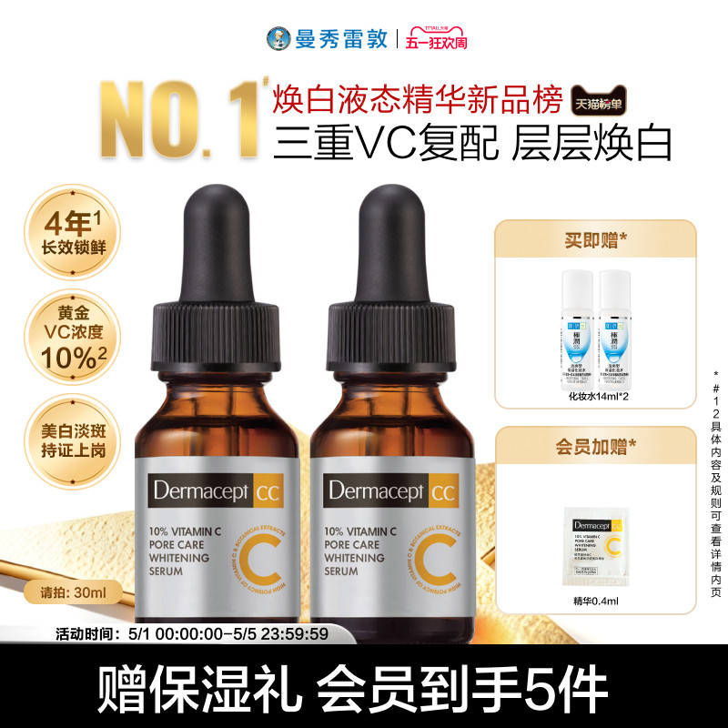 Dermacept CC曼秀雷敦乐敦缪思VC精华美白护肤品缪斯维C精华液
