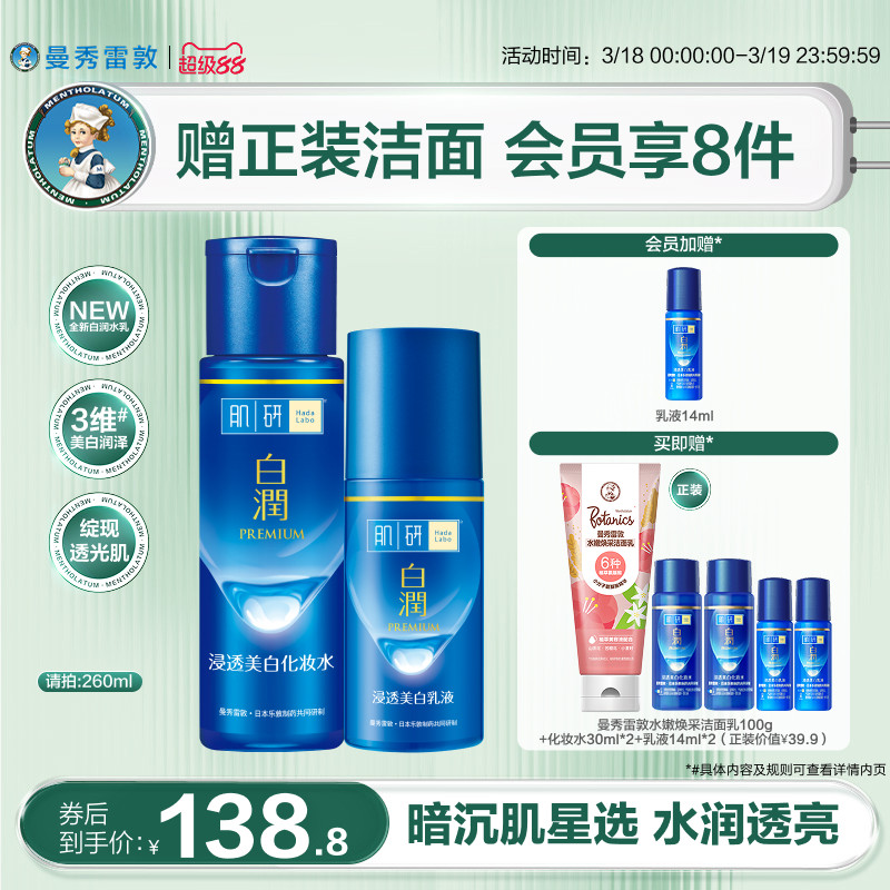 曼秀雷敦肌研白润水乳套装补水保湿祛斑美白修护化妆水乳液面霜女