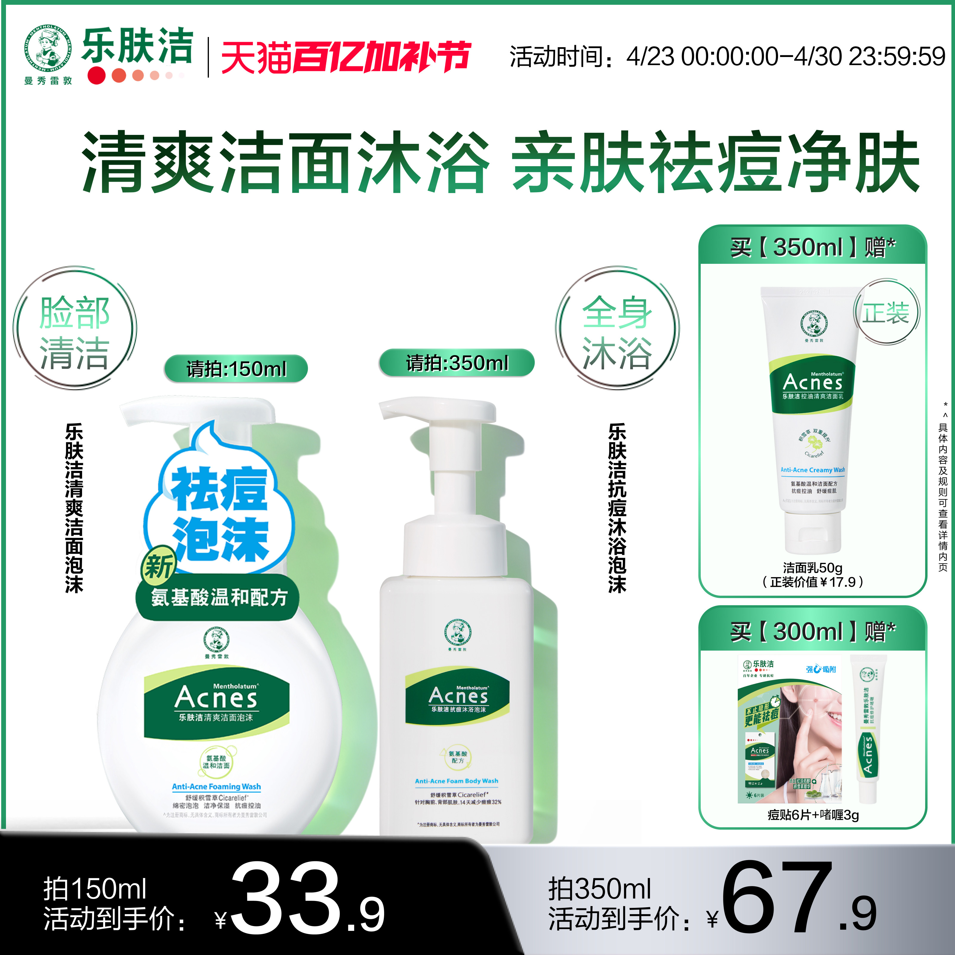 曼秀雷敦抗痘洁面泡沫乐肤洁舒缓清爽氨基酸洗面奶祛痘沐浴泡泡露