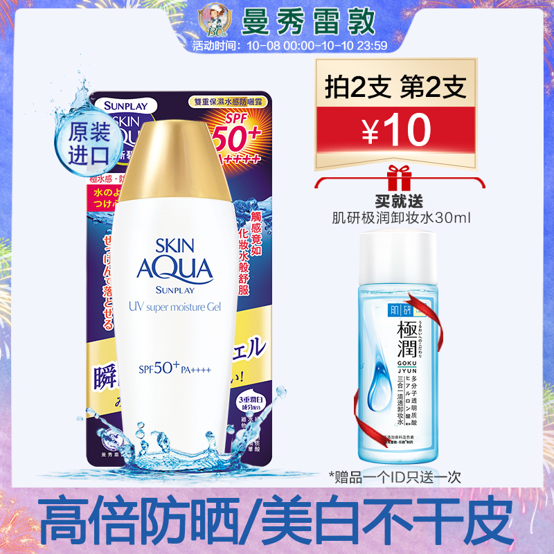 券后89.90元曼秀雷敦新碧双重保湿乳女防晒霜