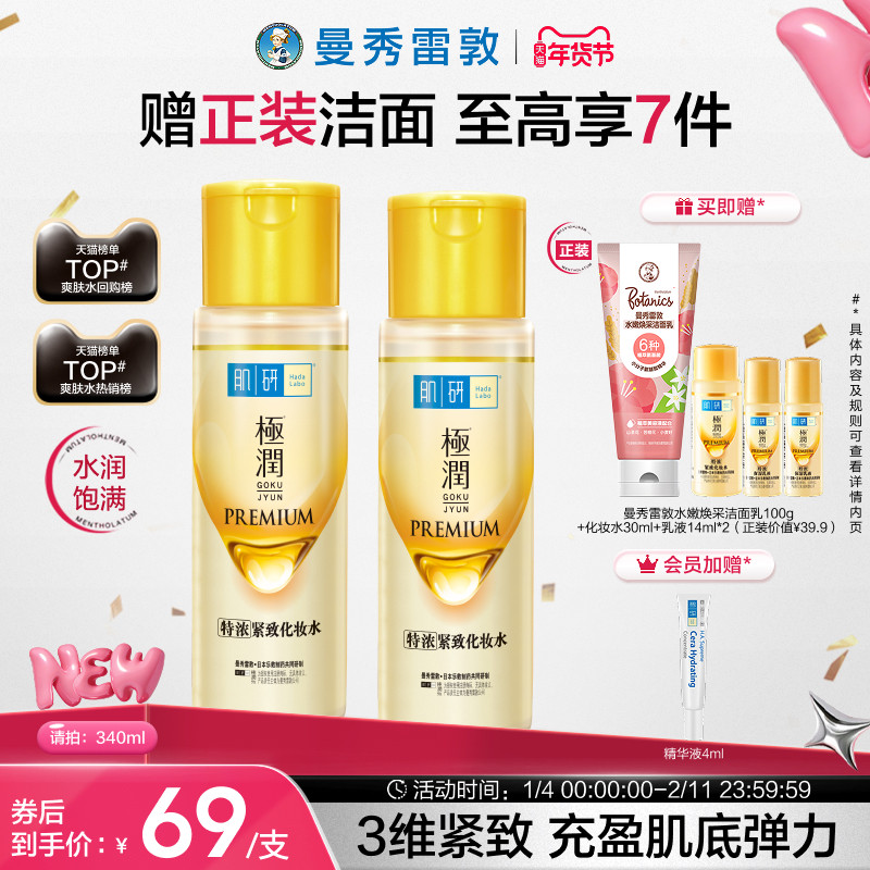 曼秀雷敦肌研金极润特浓保湿化妆水补水保湿紧致官方正品护肤品女