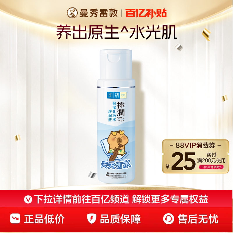 【百补】曼秀雷敦肌研极润水乳保湿护肤品套装滋润补水面霜爽肤水