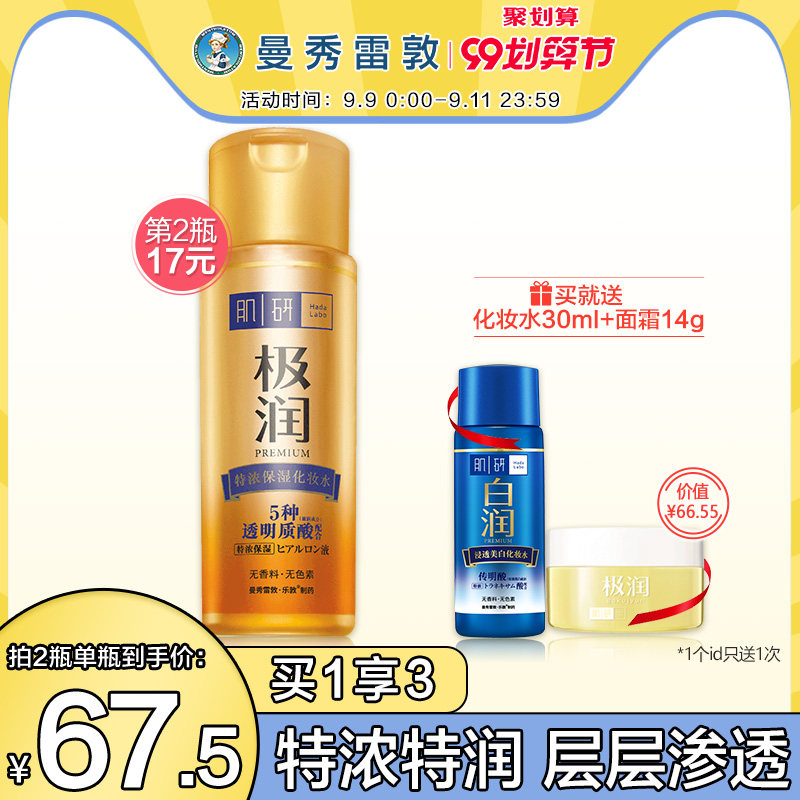 曼秀雷敦肌研极润特浓保湿化妆水170ml无香料 男女护肤品