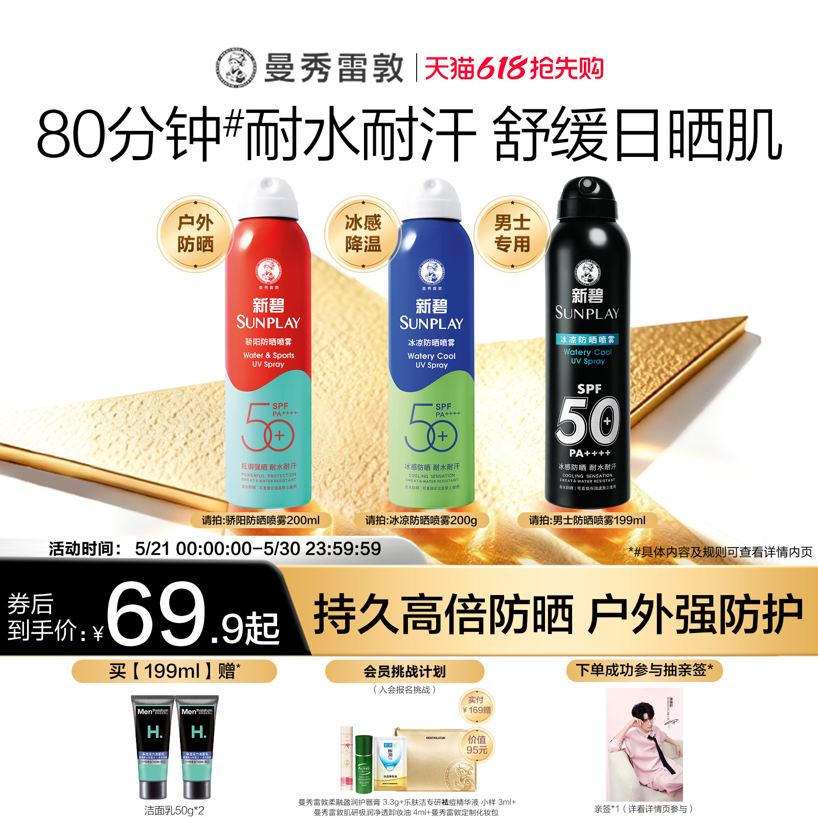 曼秀雷敦新碧蓝喷防晒喷雾女男冰凉清透面部全身防紫外线户外水润