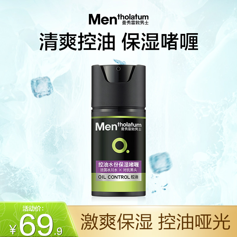 曼秀雷敦男士控油水份保湿啫喱面霜50ml补水面部专用护肤品去油
