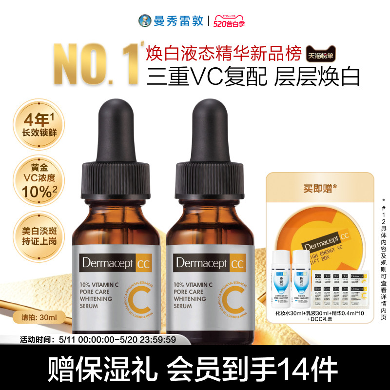 Dermacept CC曼秀雷敦乐敦缪思VC精华美白护肤品缪斯维C精华液