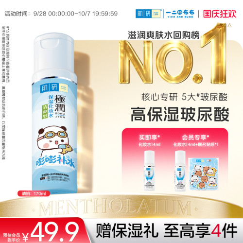 HadaLabo/肌研补水保湿爽肤水