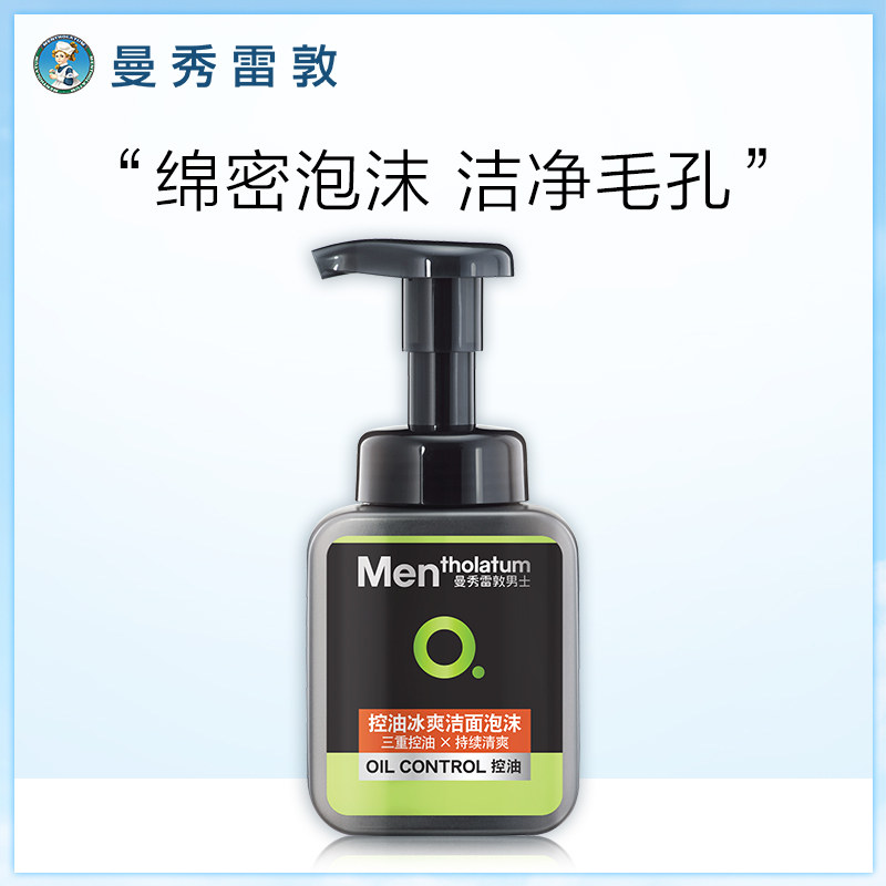 曼秀雷敦男士冰爽洁面泡沫150ml保湿补水控油深层清洁洗面奶男