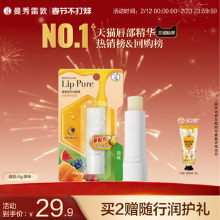 曼秀雷敦蜂蜜植萃小蜜油润唇膏女保湿滋润补水口红打底去死皮官方