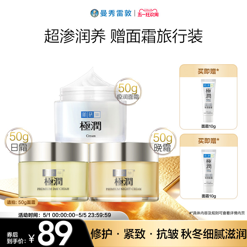 曼秀雷敦肌研极润保湿面霜修护滋润补水抗皱紧致强韧屏障修护面霜