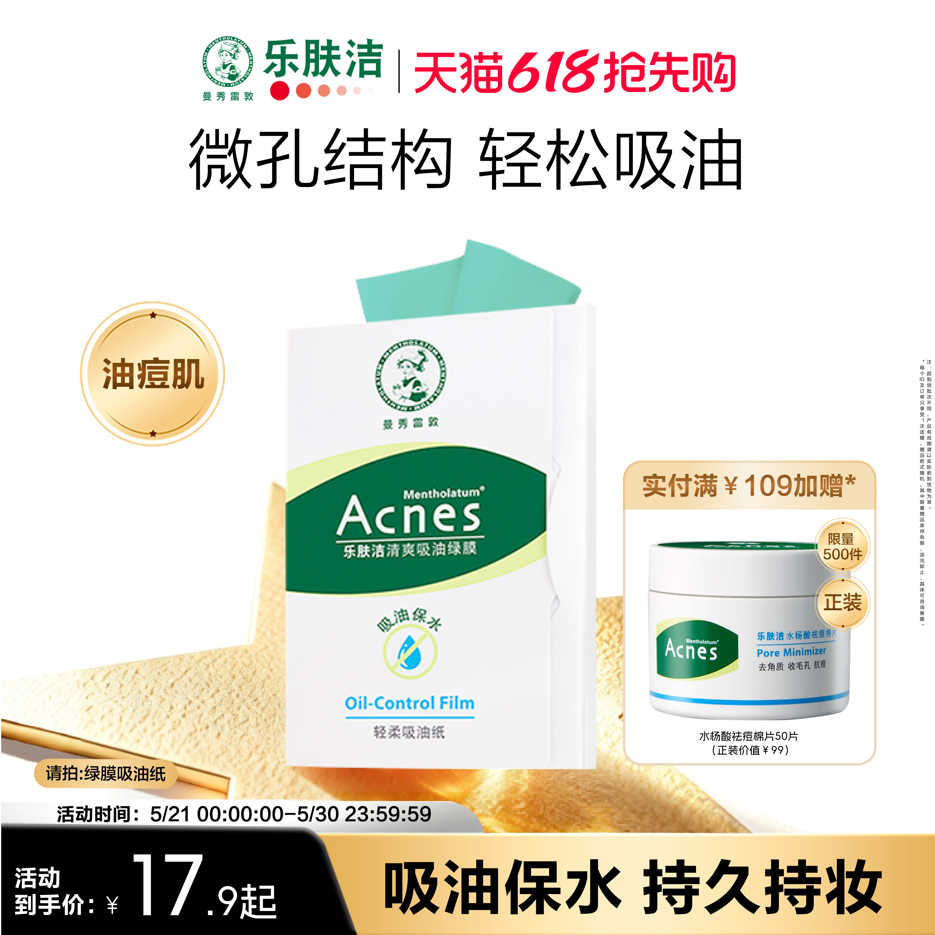 曼秀雷敦乐肤洁吸油纸面部女吸油膜清爽脸部吸油绿膜去油纸男脸部