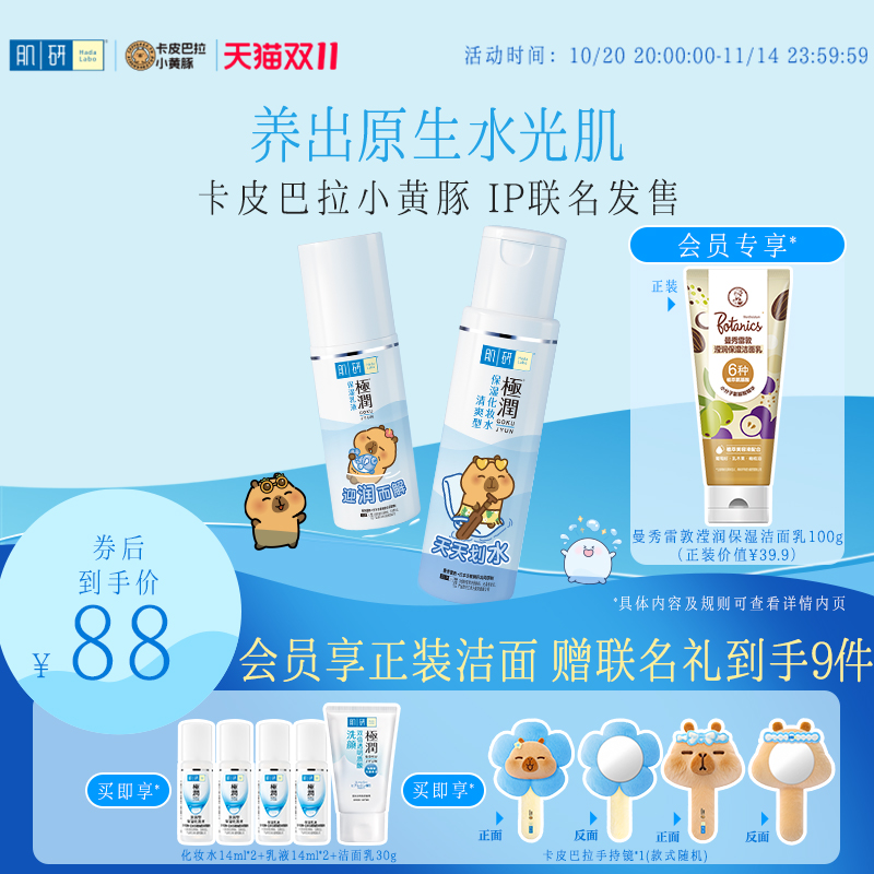 曼秀雷敦肌研极润清爽化妆水爽肤水护肤品套装补水乳液水乳套装女