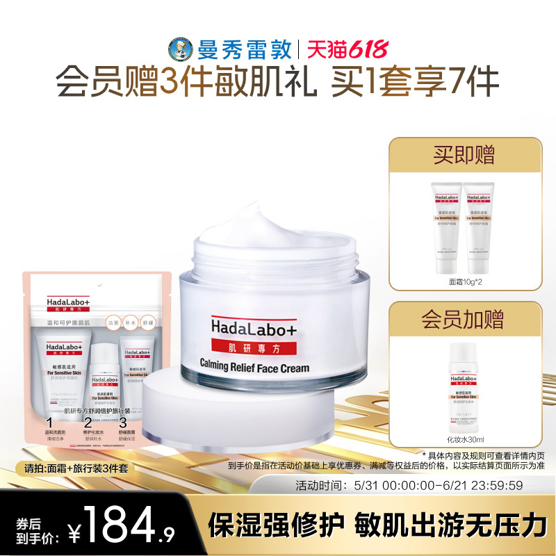 曼秀雷敦肌研专方化妆水保湿乳液爽肤水套装修护十字霜面霜