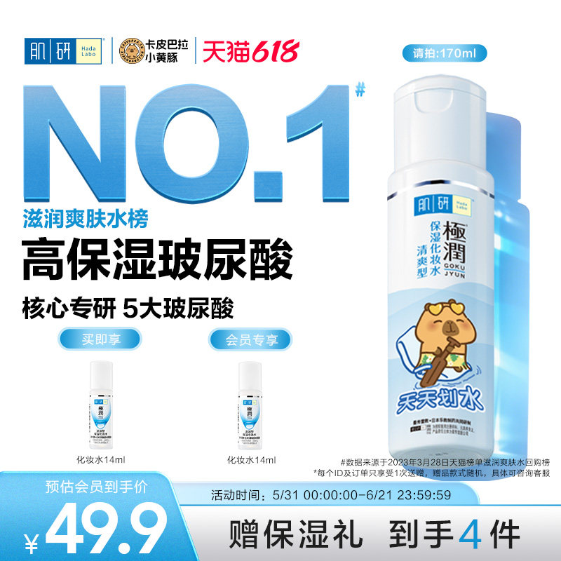 曼秀雷敦肌研极润补水保湿水油皮爽肤水护肤水清爽正品护肤化妆品