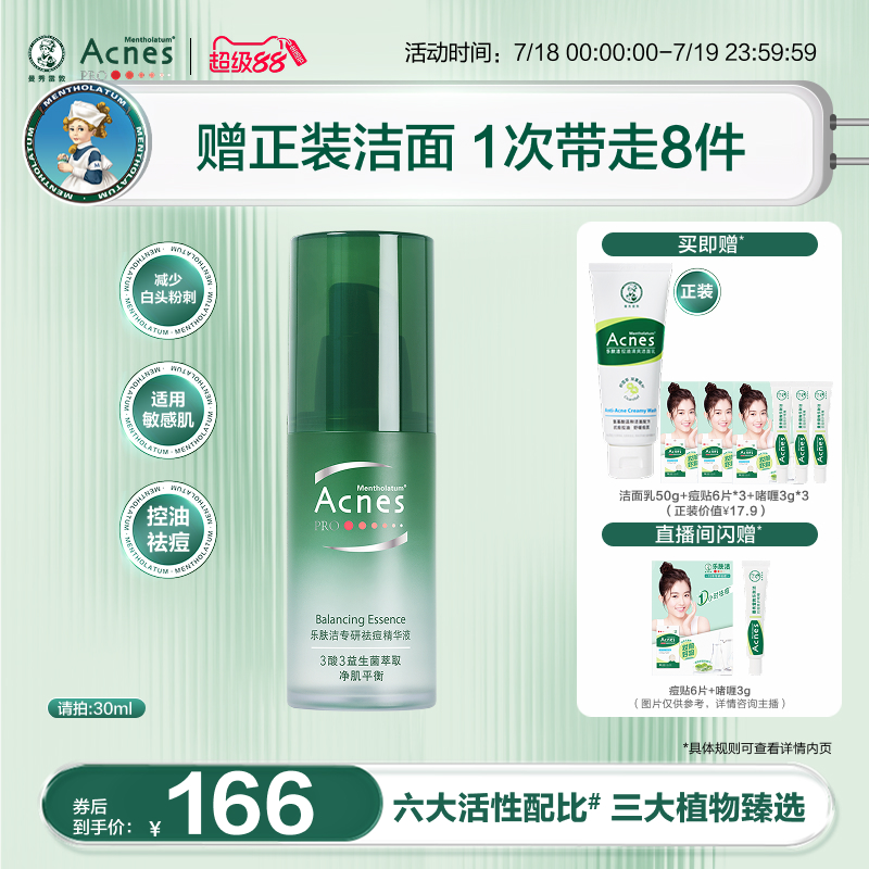 曼秀雷敦乐肤洁专研祛痘精华液