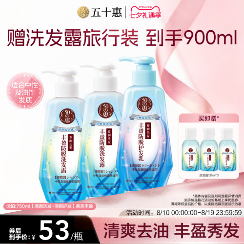 曼秀雷敦50惠洗发露护发乳