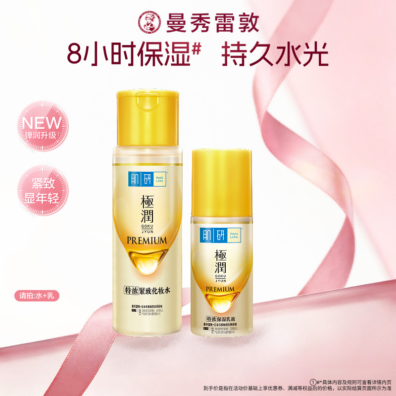 曼秀雷敦金极润特浓紧致乳液图片