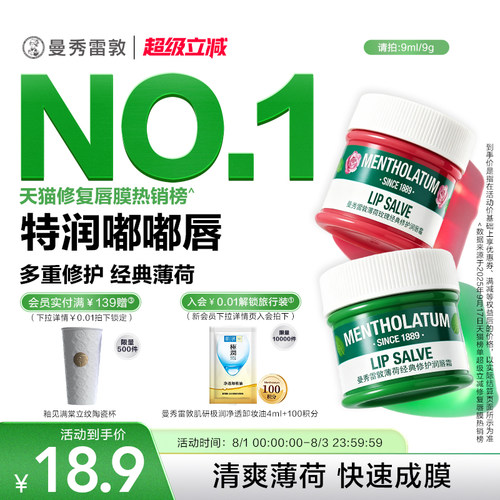 曼秀雷敦薄荷玫瑰唇霜保湿舒缓