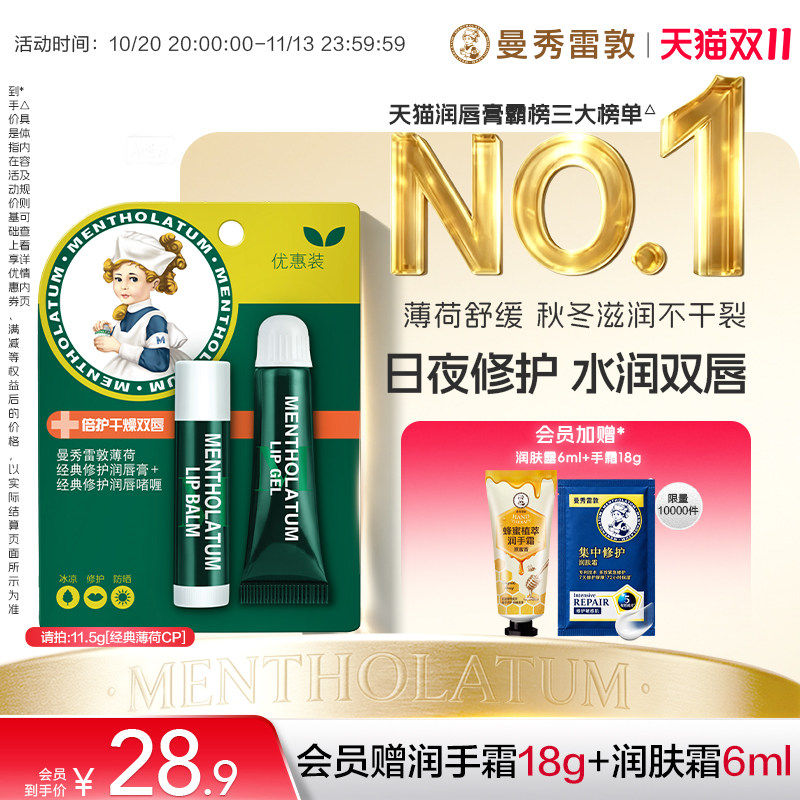 【曼秀雷敦】薄荷唇膏保湿秋冬滋润女淡化唇纹润唇膏唇霜唇膜官方