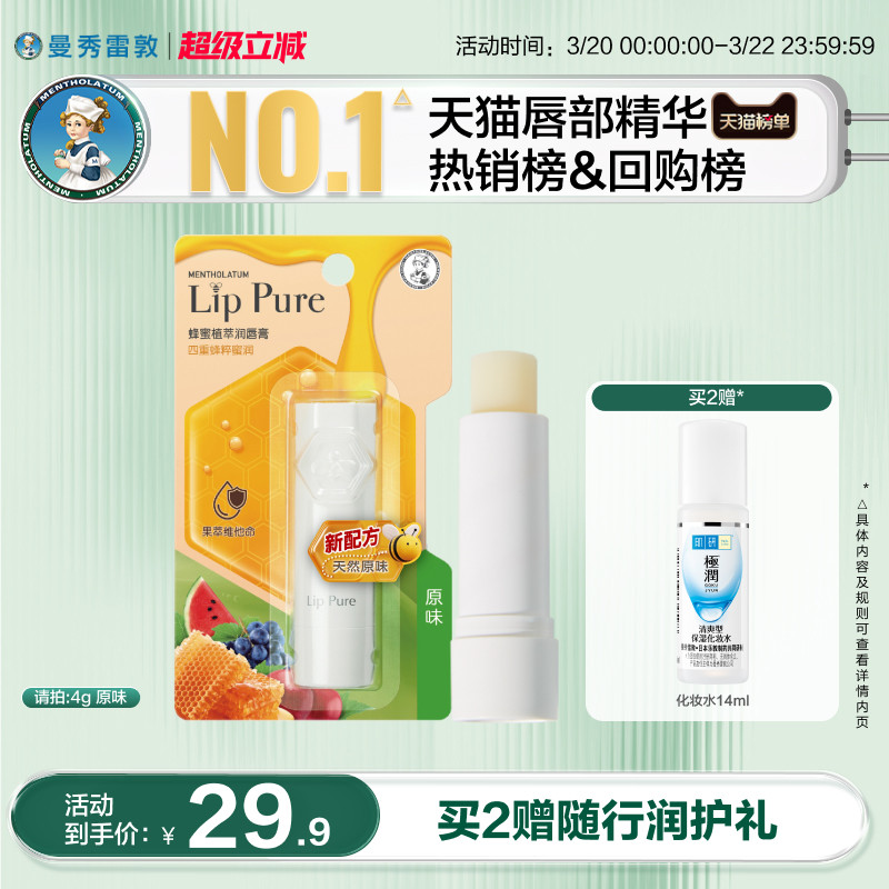 曼秀雷敦蜂蜜植萃小蜜油润唇膏女保湿滋润补水口红打底去死皮官方