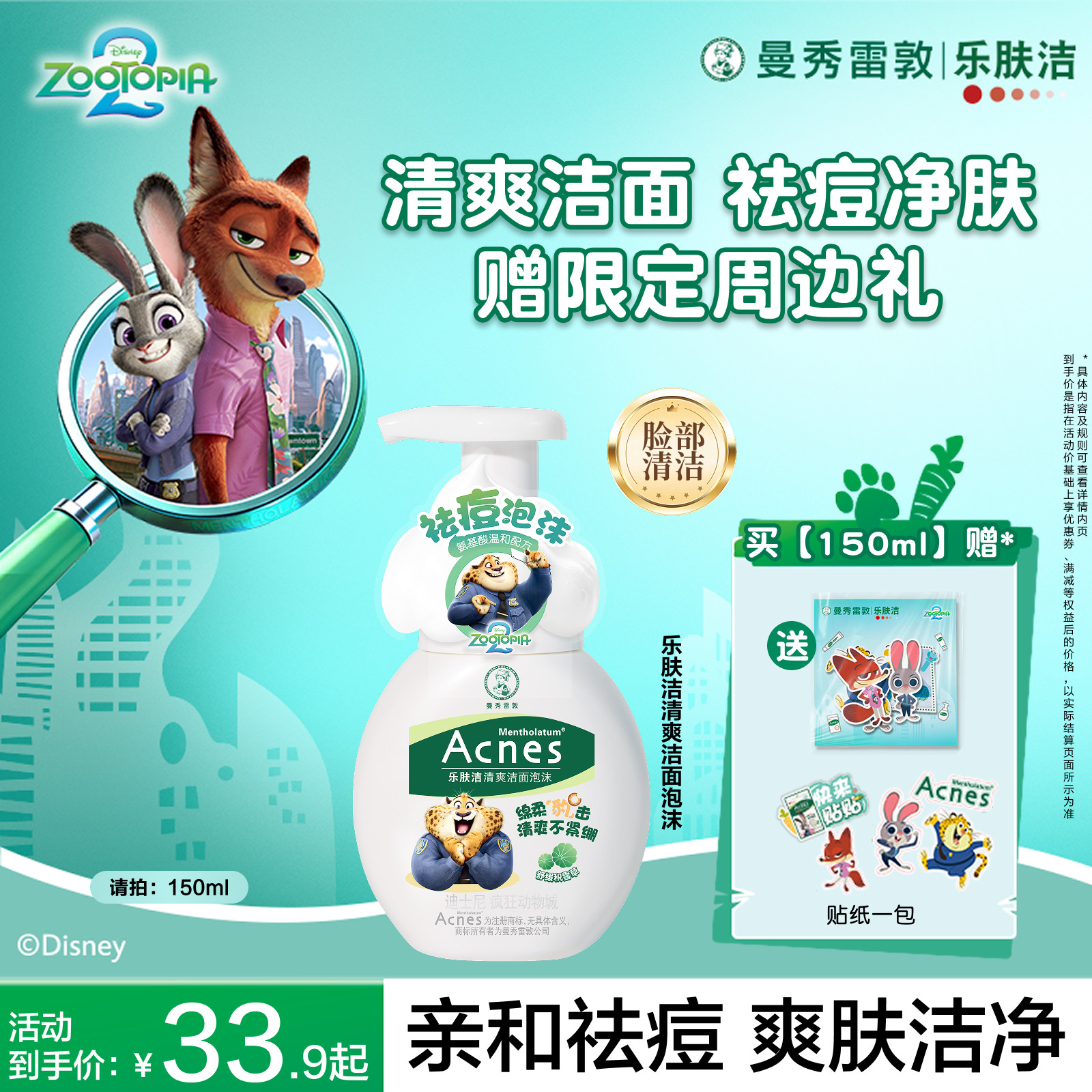 曼秀雷敦抗痘洁面泡沫乐肤洁舒缓清爽氨基酸洗面奶祛痘沐浴泡泡露