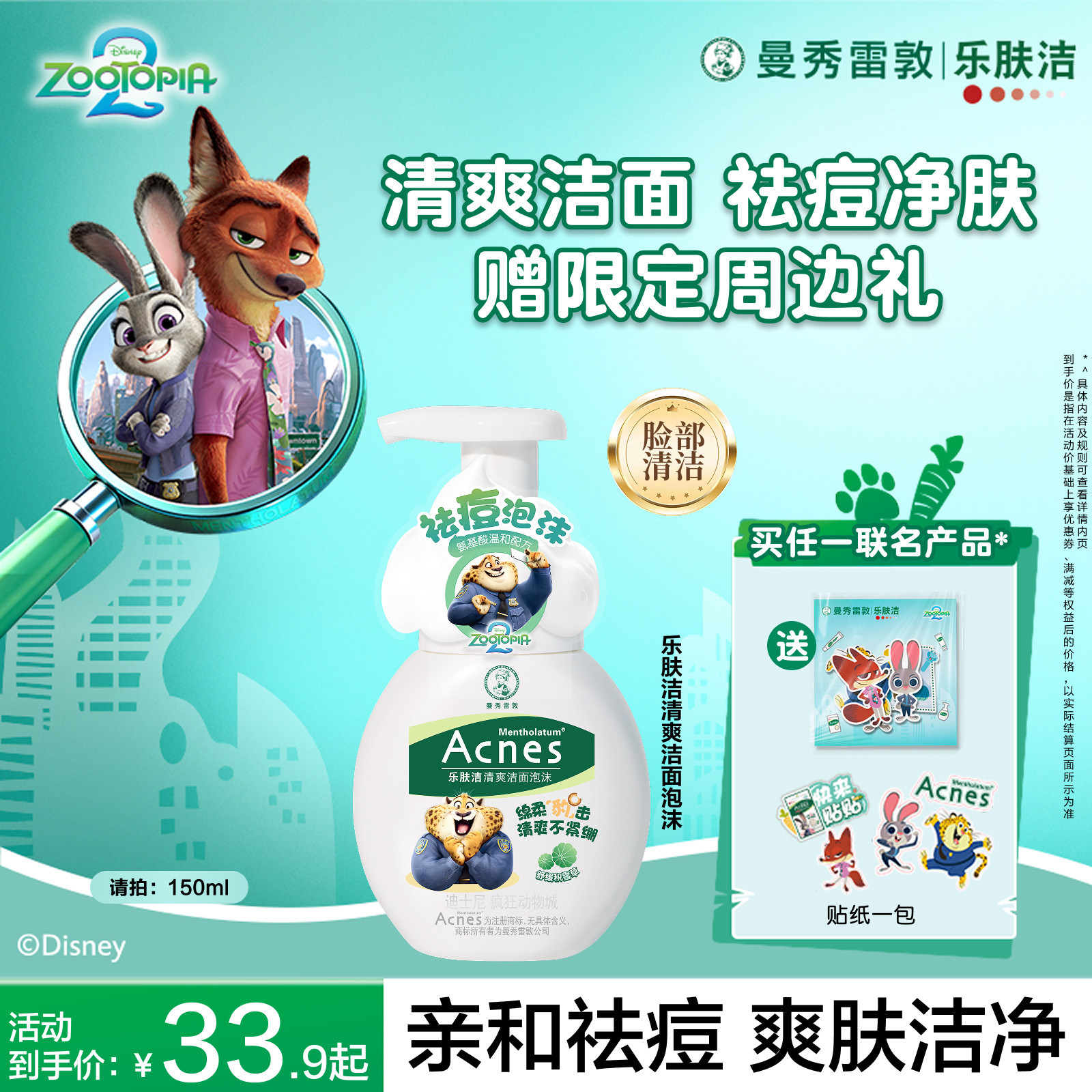 曼秀雷敦抗痘洁面泡沫乐肤洁舒缓清爽氨基酸洗面奶祛痘沐浴泡泡露