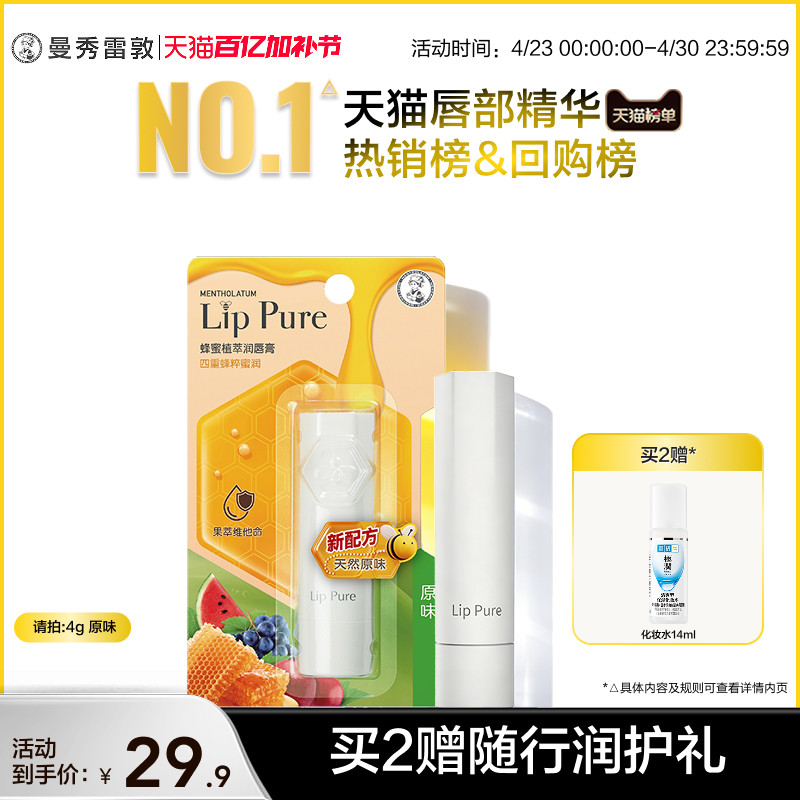 曼秀雷敦蜂蜜植萃小蜜油润唇膏女保湿滋润补水口红打底去死皮官方