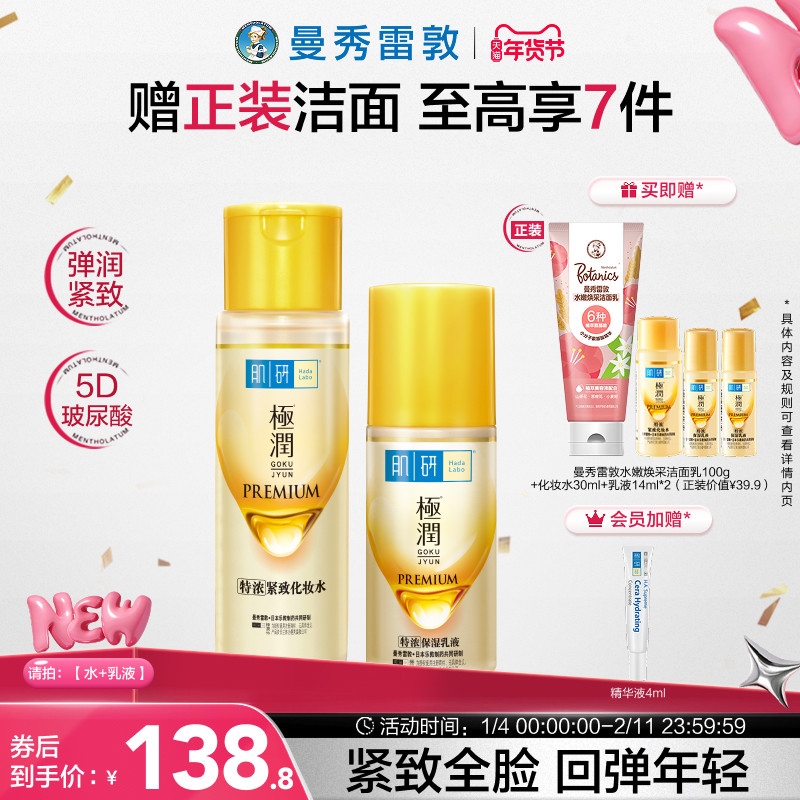 曼秀雷敦肌研金极润特浓保湿水乳套装补水紧致抗皱面霜护肤品女