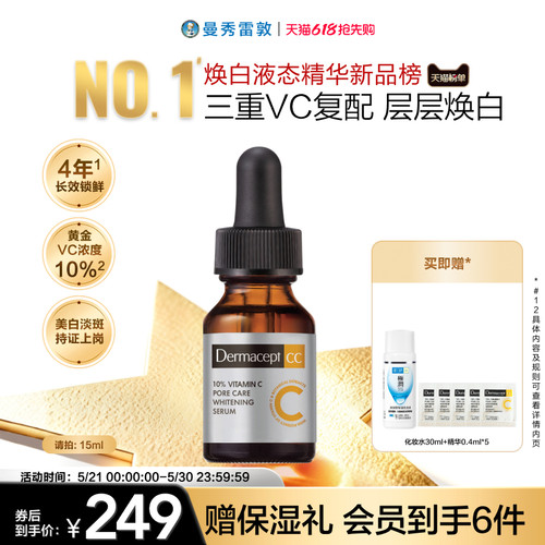 缪思维他命C毛孔紧致精华