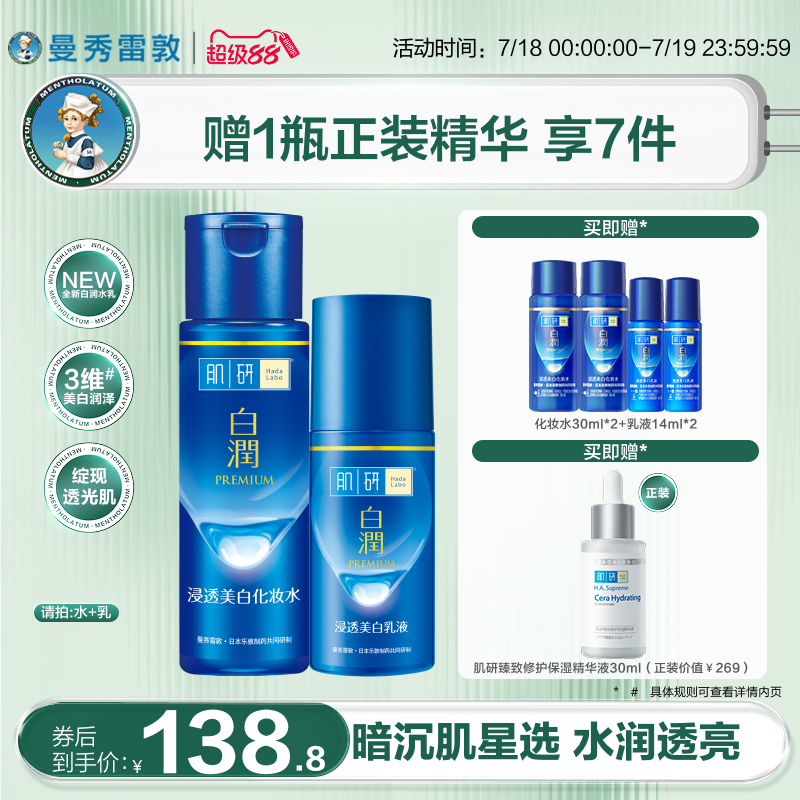 曼秀雷敦白润化妆水美白淡斑修护