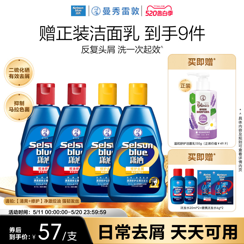 曼秀雷敦selsun潇洒洗发水控油蓬松去屑二硫化硒洗发水止痒洗发露