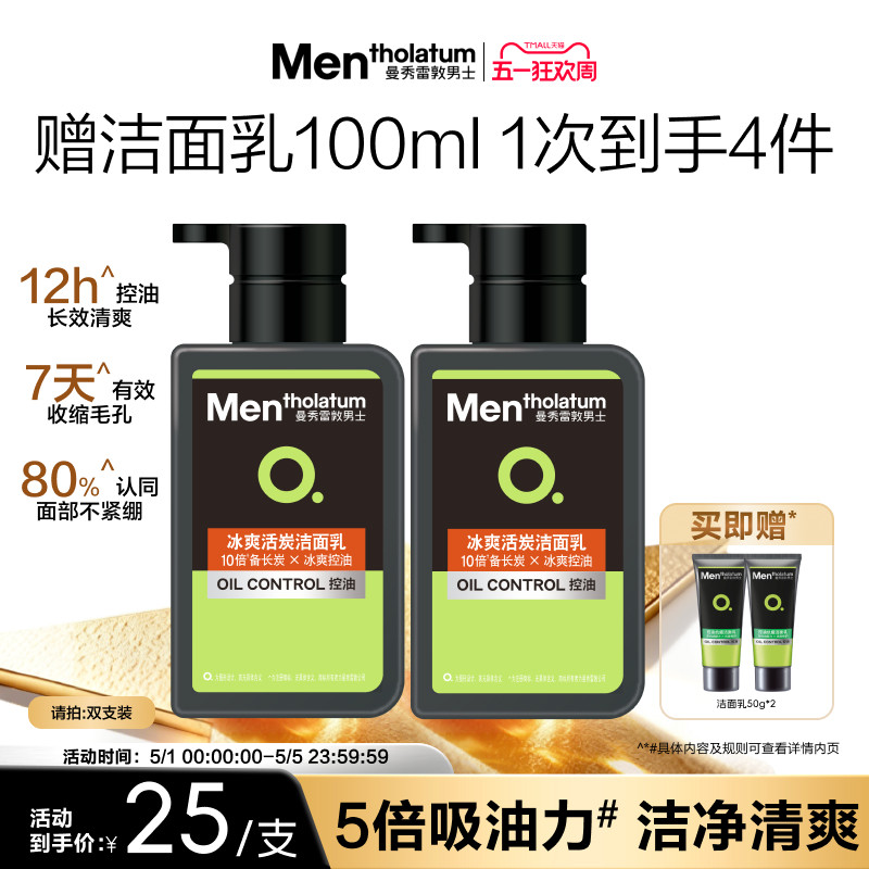 曼秀雷敦男士专用冰爽活炭洗面奶控油洁面乳冰感洁净清爽清洁官方