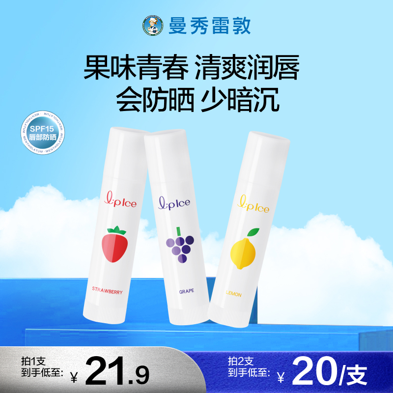 曼秀雷敦什果冰润唇膏水果味保湿滋润防干裂学生