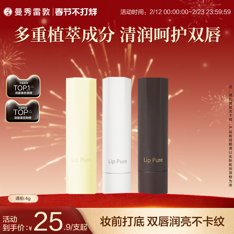 【曼秀雷敦】滋润唇膏保湿口红打底淡化唇纹补水女官方正品