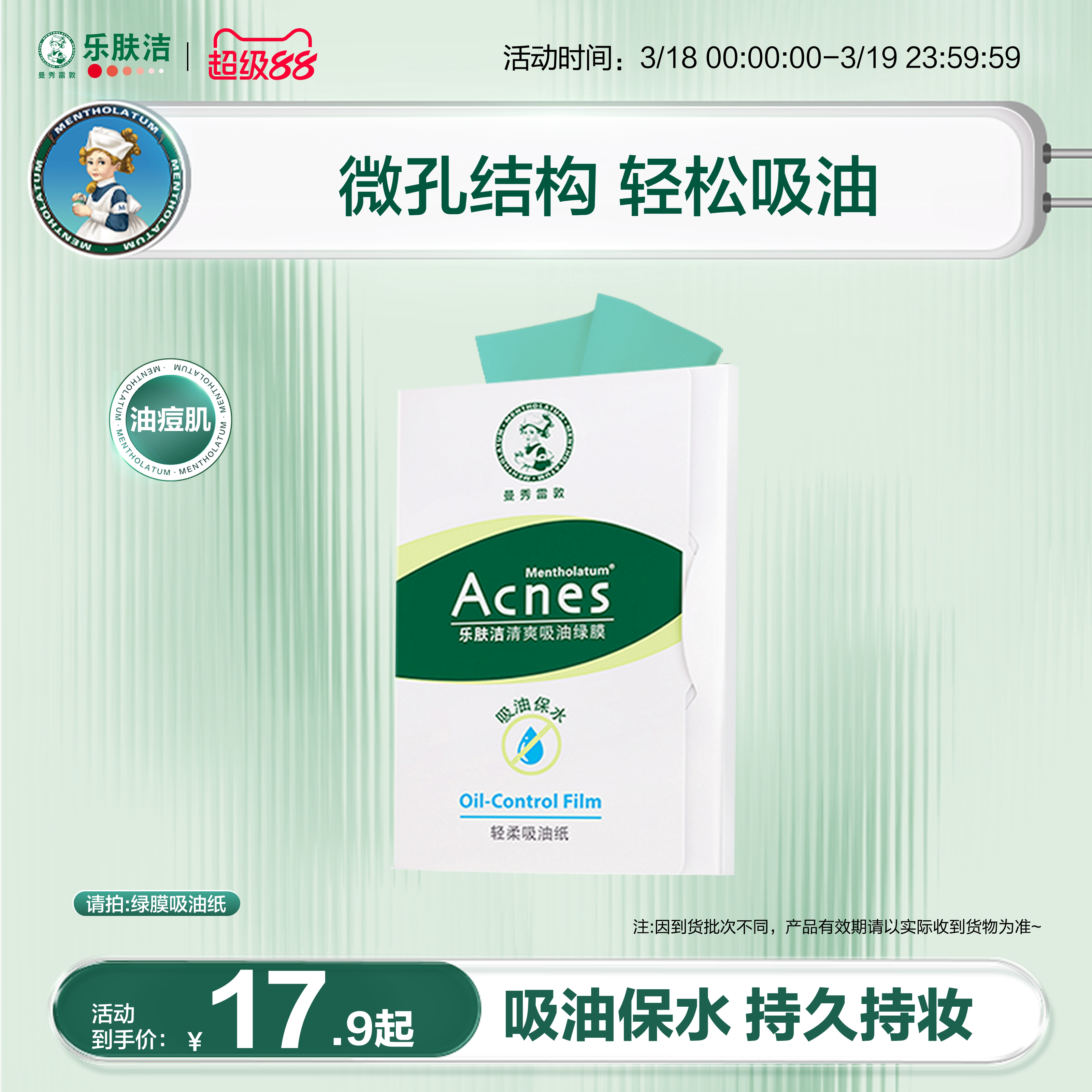 曼秀雷敦乐肤洁吸油纸面部专用控油脸部去油女清爽油光