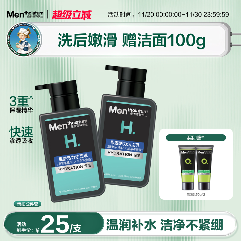 曼秀雷敦男士专用洗面奶保湿活力洁面乳氨基酸洗面奶洁净无皂