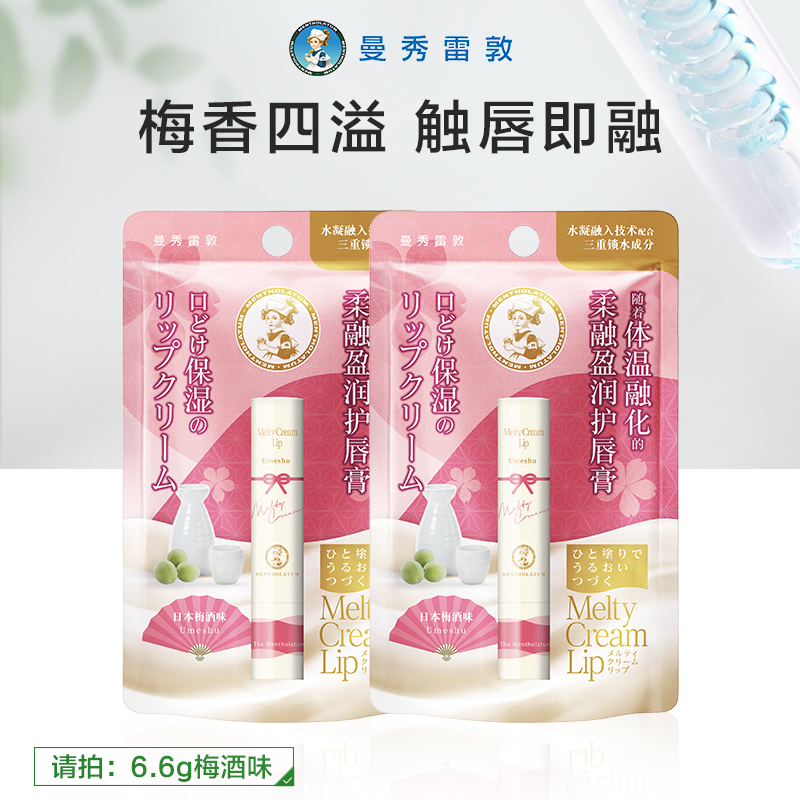 曼秀雷敦柔融盈润护唇膏