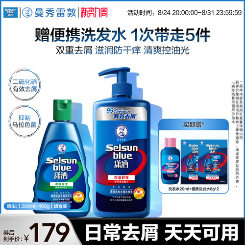 曼秀雷敦潇洒控油去屑洗发水