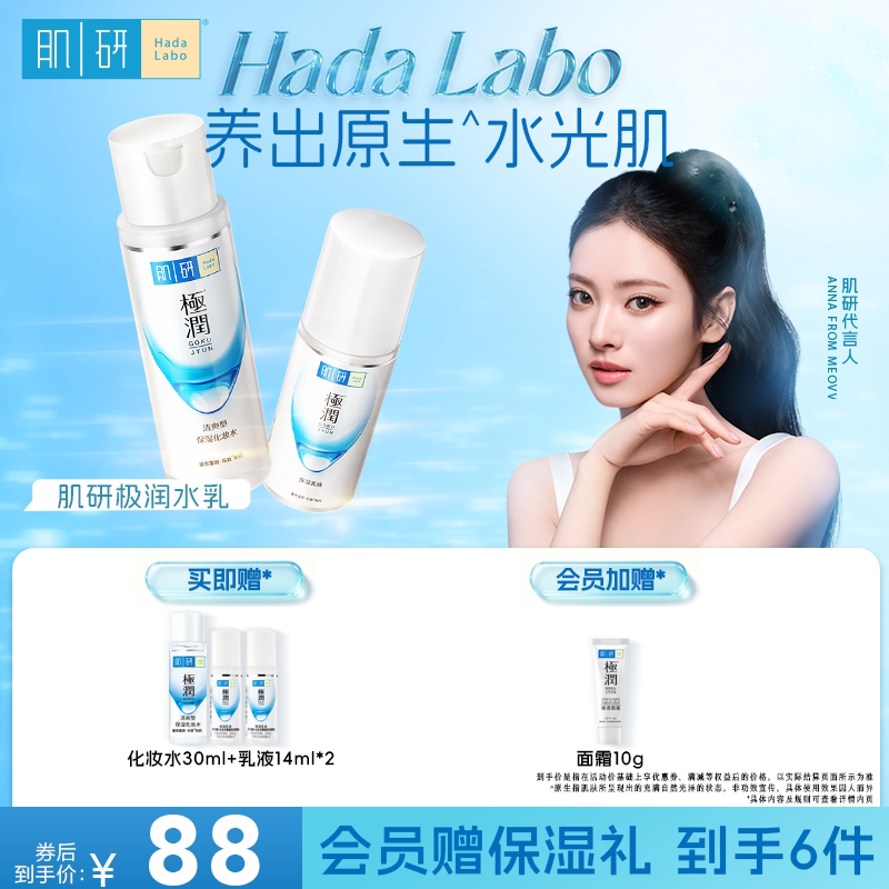 HadaLabo/肌研极润水乳