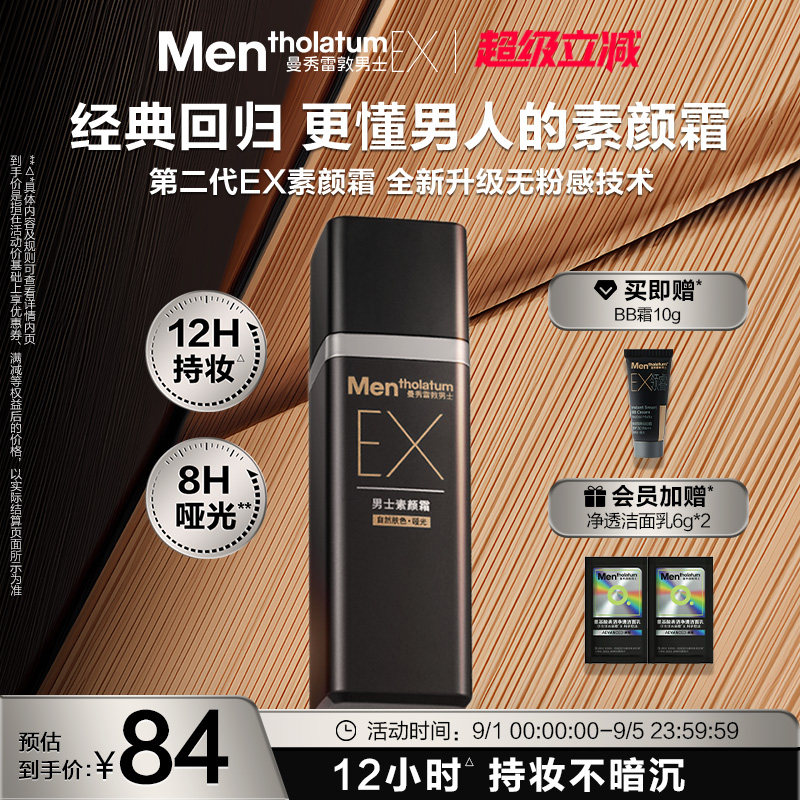 Mentholatum/曼秀雷敦素颜BB霜图片