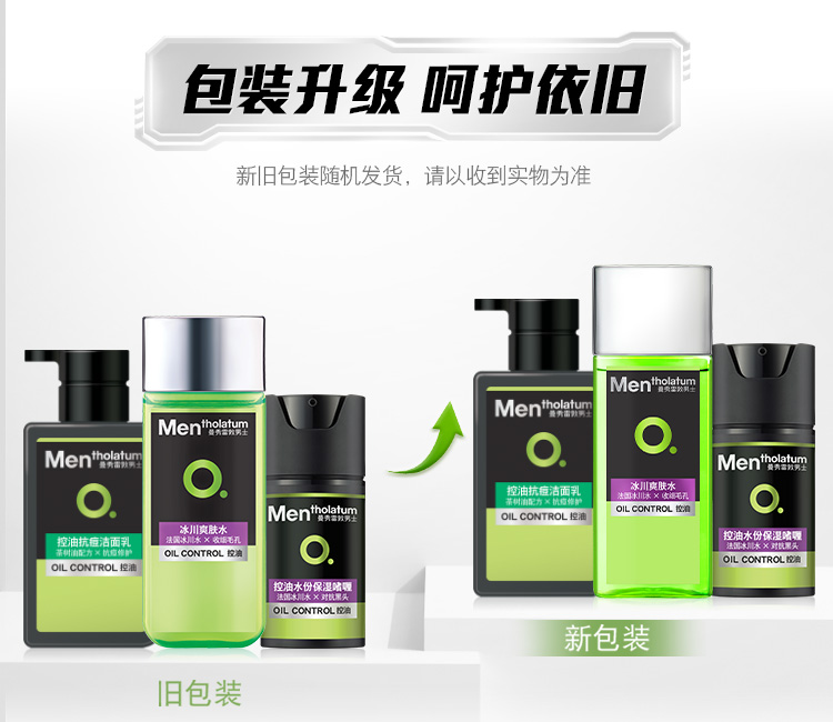 曼秀雷敦控油护肤品套装男士专用