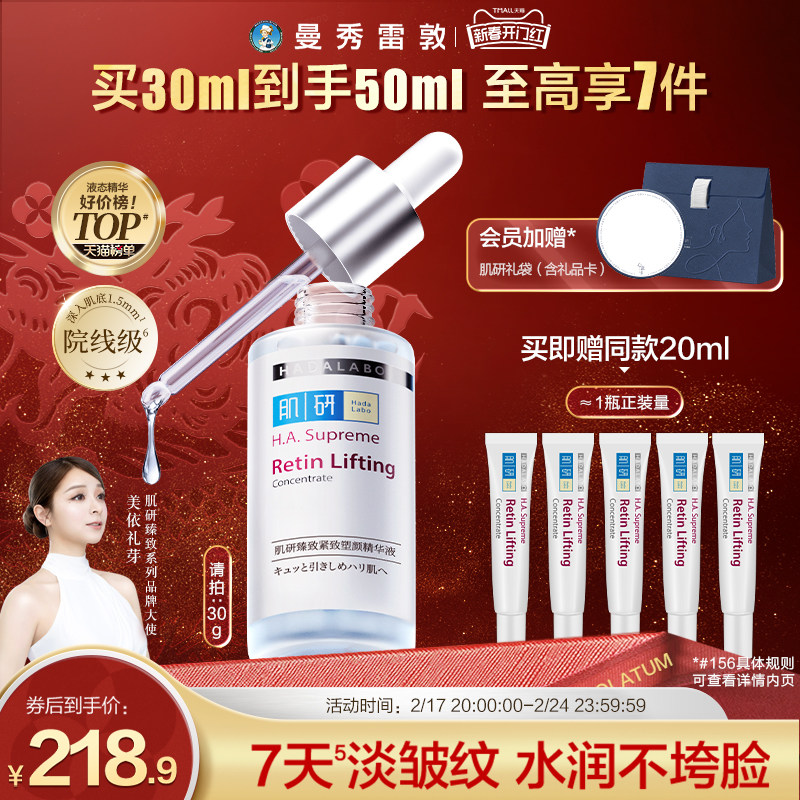 曼秀雷敦肌研深导精华紧致保湿修护面部养肤双抗精华液胶原小白瓶