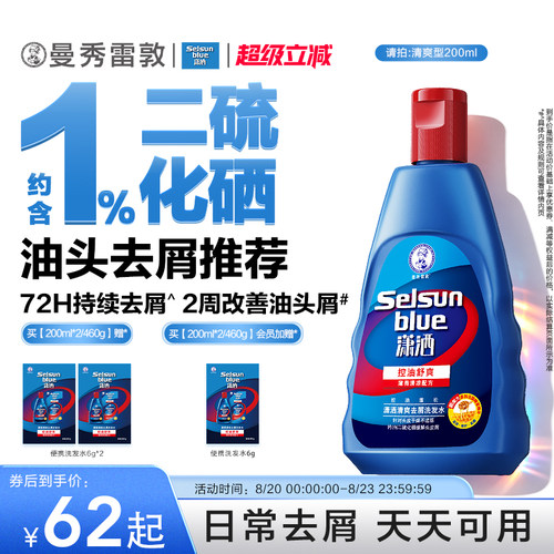 曼秀雷敦潇洒去屑洗发水官方正品