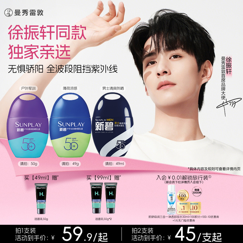 曼秀雷敦新碧户外骄阳防晒乳面部身体妆前霜学生军训户外紫光屏女