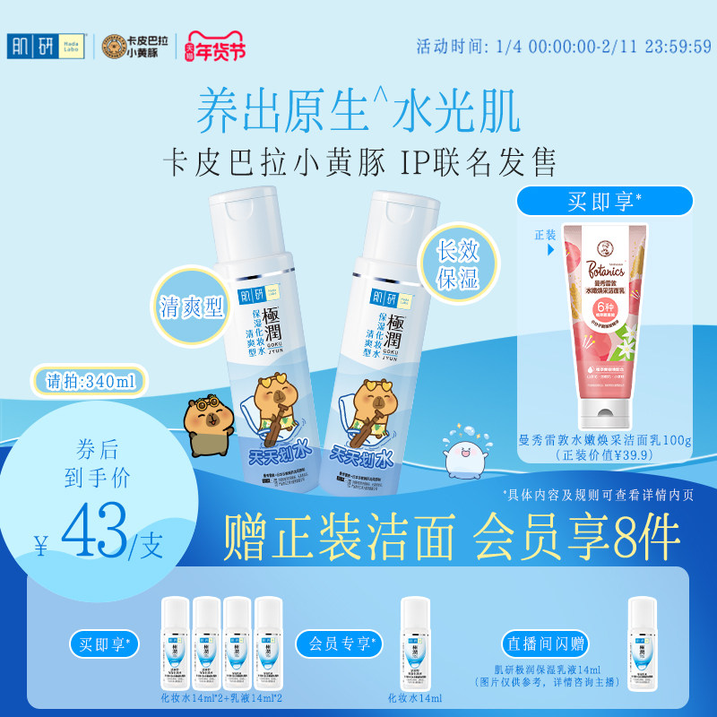 曼秀雷敦肌研极润补水保湿水油皮爽肤水护肤水清爽正品护肤化妆品