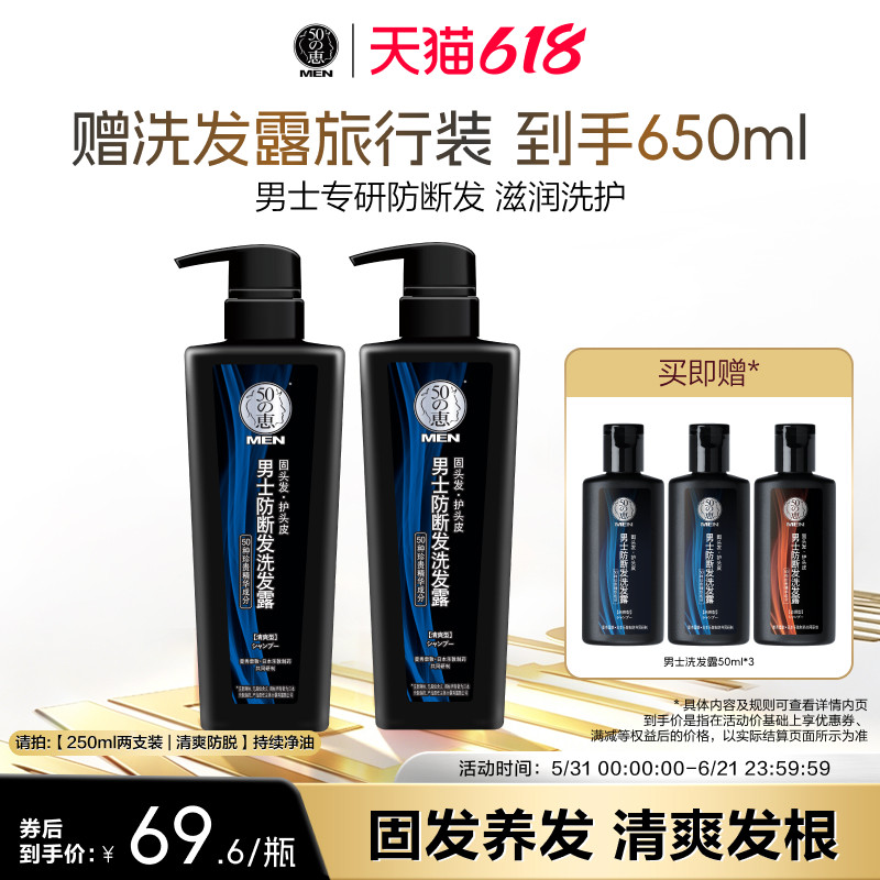 【曼秀雷敦】50惠男士防断发控油洗发露防脱去屑洗发水250ml
