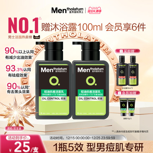 曼秀雷敦抗痘套装控油淡化痘印