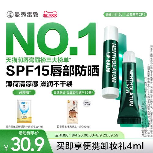 曼秀雷敦薄荷滋润唇膏保湿去死皮